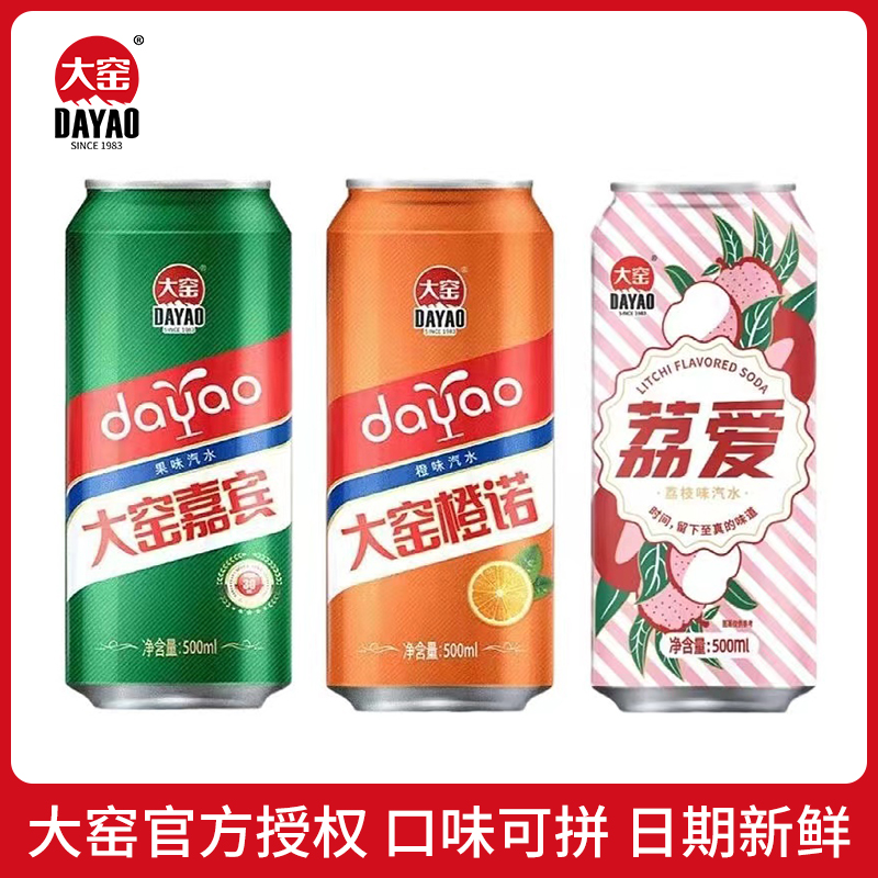 大姚饮料橙味大姚汽水8090年代怀旧饮料适合夏天喝的饮料大窑荔枝