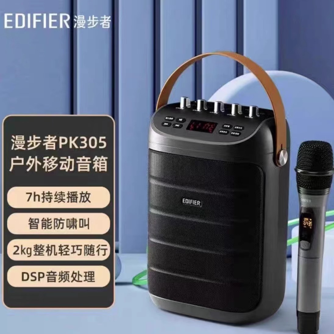 EDIFIER/漫步者 PK305移动蓝牙音响广场舞K歌手提小桶包音箱户外