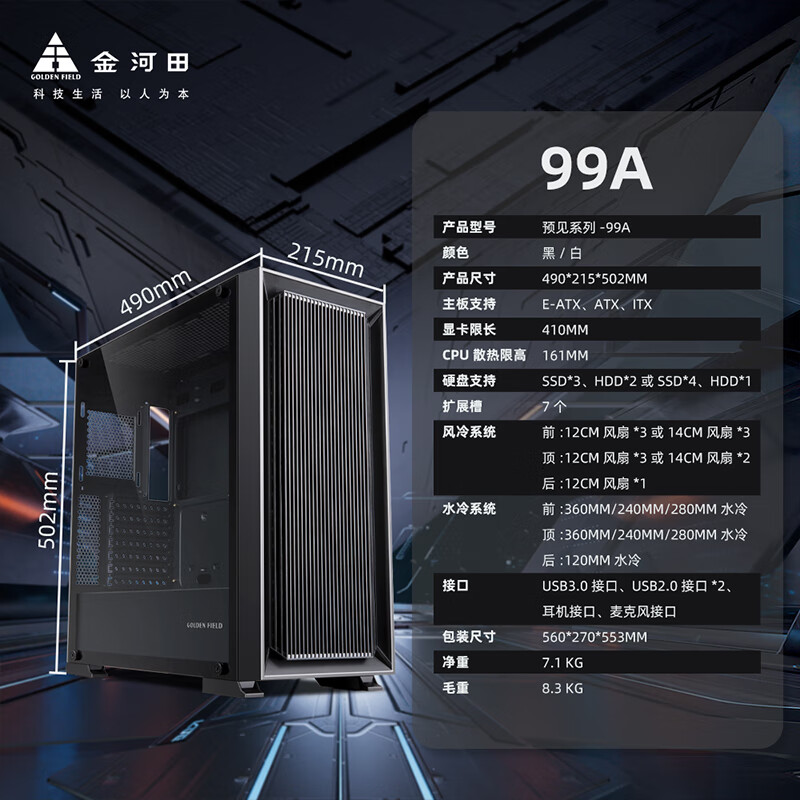 金河田 预见99A 电脑机箱 双360水冷/E-ATX主板/7把风扇位/全侧透