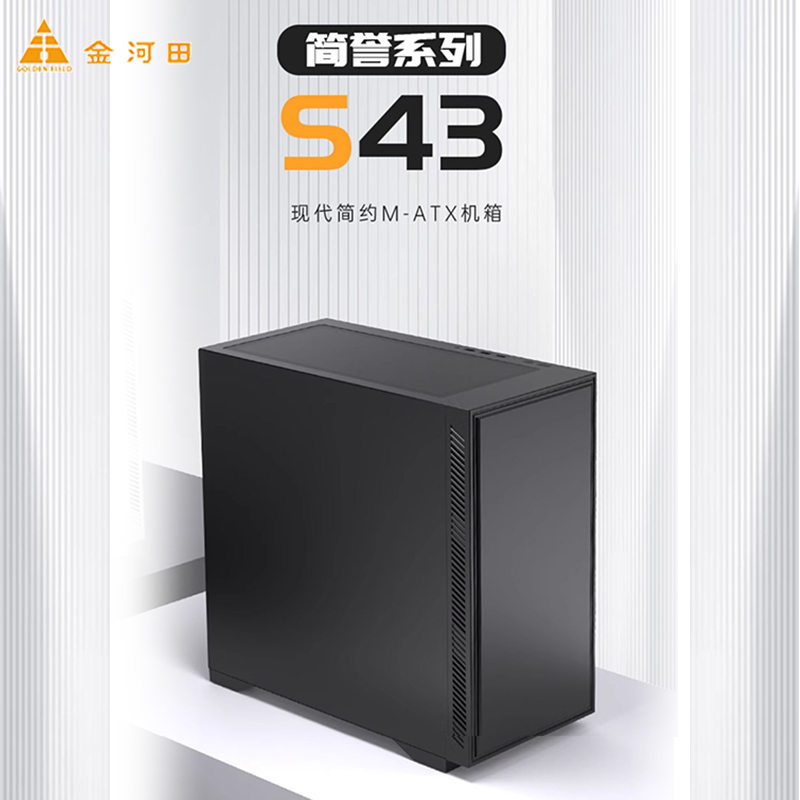 金河田简誉S43机箱台式机电脑主机非侧透高颜值matx240水冷USB3.0