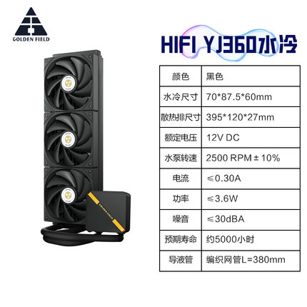 金河田HIFIYJ360一体式水冷cpu散热器台式机静音无光电脑散热风扇