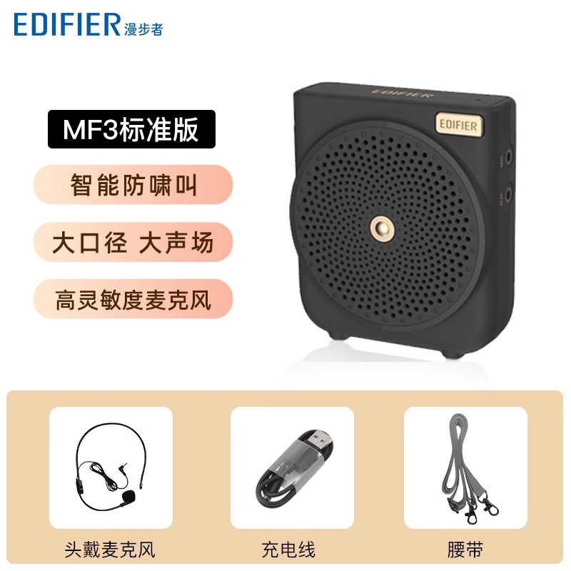 漫步者MF3小蜜蜂扩音器