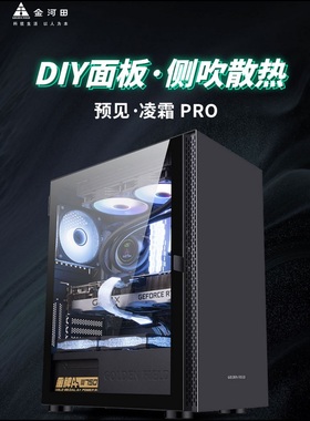 金河田凌霜pro机箱台式机360水冷全侧透明白色电脑主机箱atx机箱