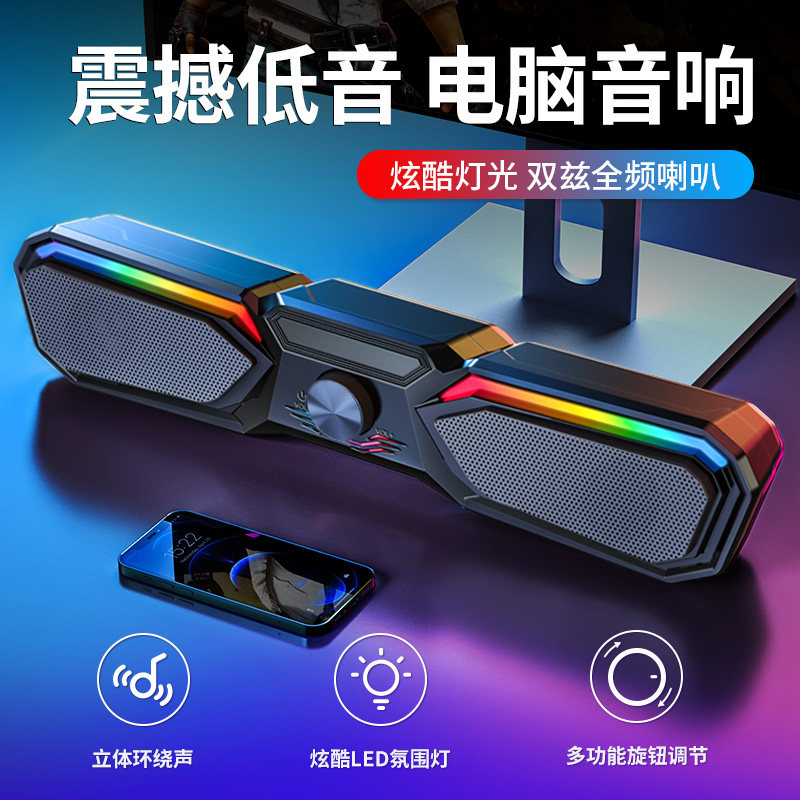 Sada赛达V197电脑音响台式机家用蓝牙小音箱长条发光有线电竞游戏