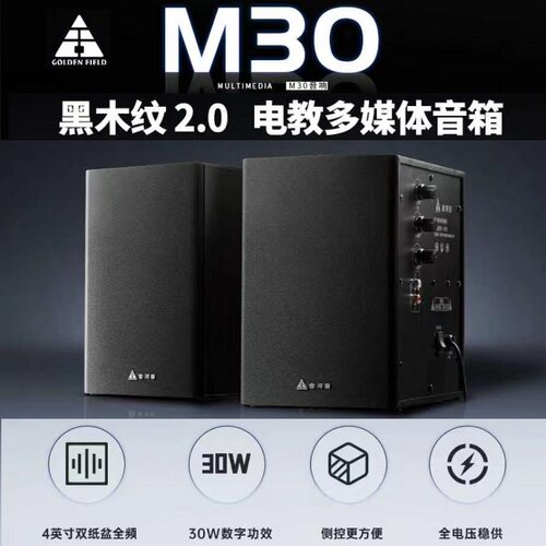 金河田m30电视电脑2.0木质壁挂式