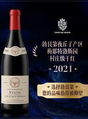 法国勃艮第莫里斯绅士酒庄菲克桑村级黑皮诺干红马年送礼红酒礼盒