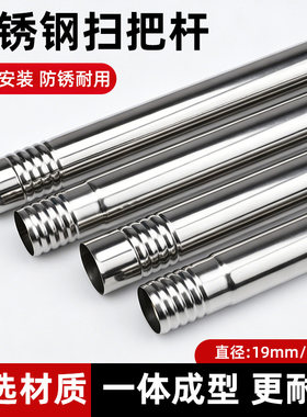 不锈钢扫把杆19/22mm耐用