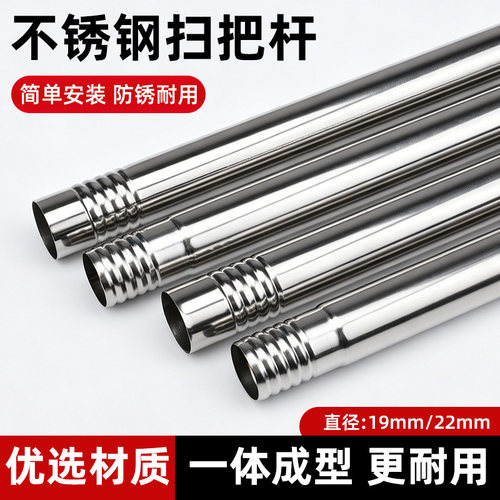 不锈钢扫把杆19/22mm耐用