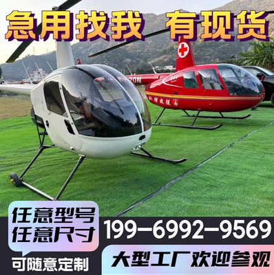 仿真1:1大型罗宾逊R44R22直升机飞机模型雷鸟景观户外道具摄影