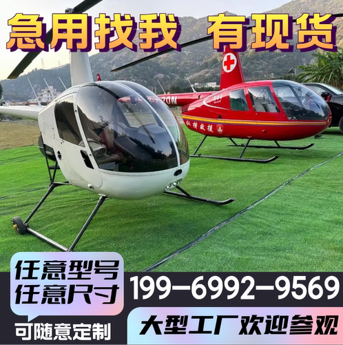 仿真1:1大型罗宾逊R44R22直升机飞机模型雷鸟景观户外道具摄影