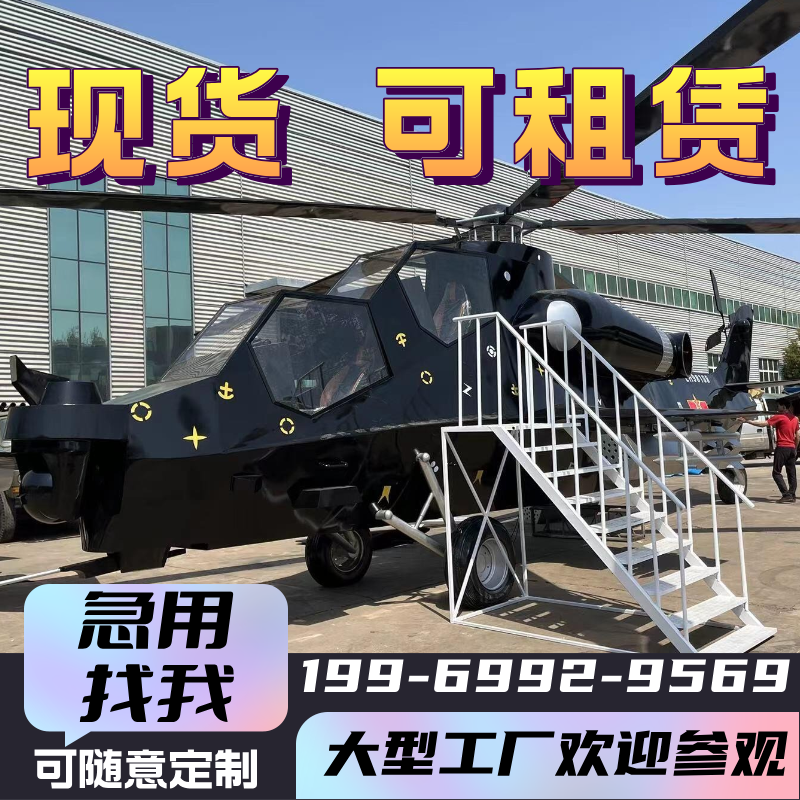 厂家定制直销大型军事仿真战斗机飞机模型武直十模型拓展基地展览