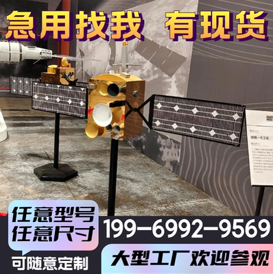 大型航天嫦娥五号组合探月器模型火星车高分二号七号北斗卫星模型