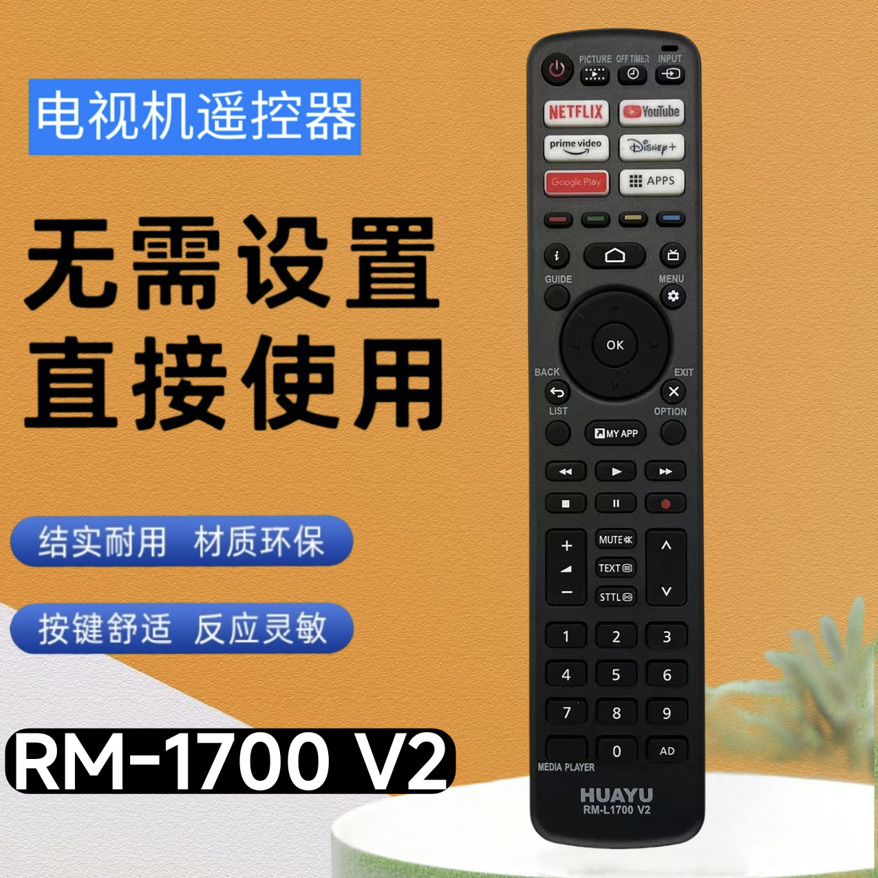 4K电视遥控器HZ2000EUR-511200