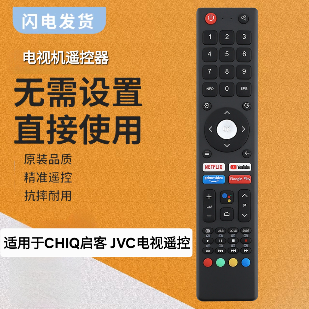 适用于CHIQ启客 JVC电视遥控器RM-C3362 C3367 C3407 LT-32N3115