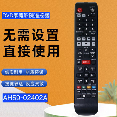 家庭影院遥控器AH59-02402A