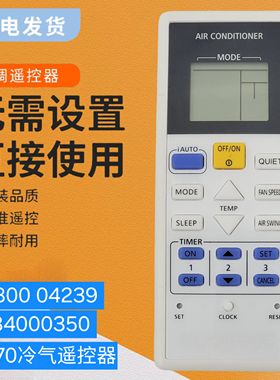 适用于松下Rasonic樂信16800 04239 384000350 02570冷气遥控器