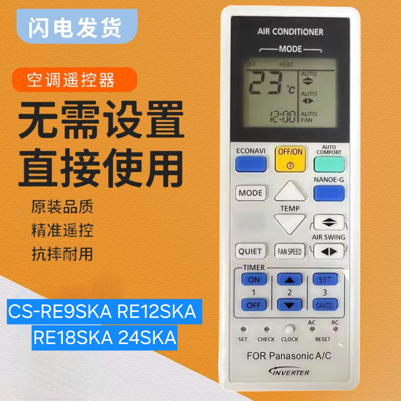 乐信空调遥控器CS-RE9SKA