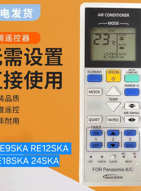 适用于樂声松下樂信冷气遥控器CS-RE9SKA RE12SKA RE18SKA 24SKA