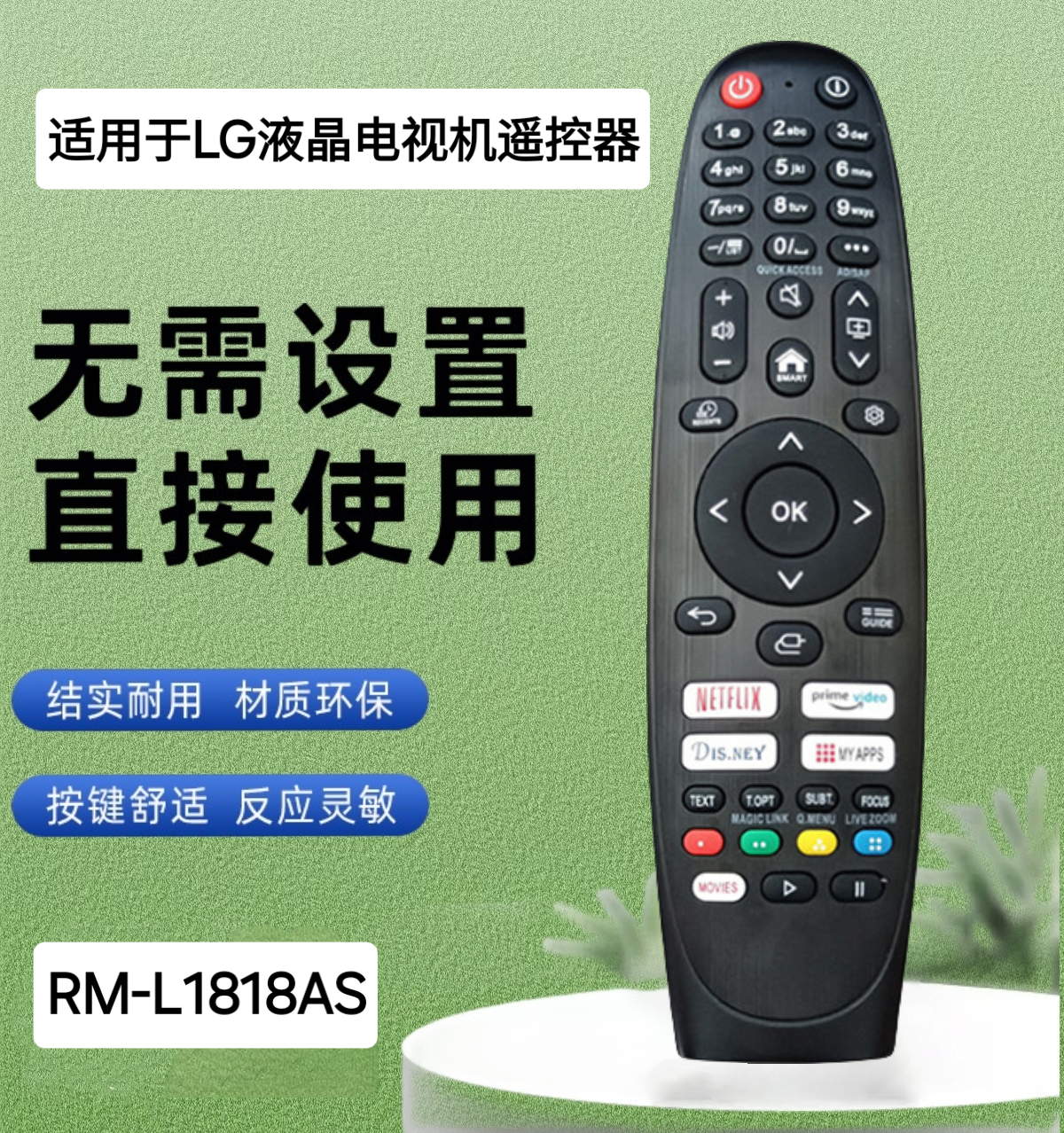 RM-1818AS通用款适用于LG最新智能液晶电视机无语音遥控器