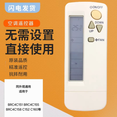 大金BRC4C151C152空调遥控器