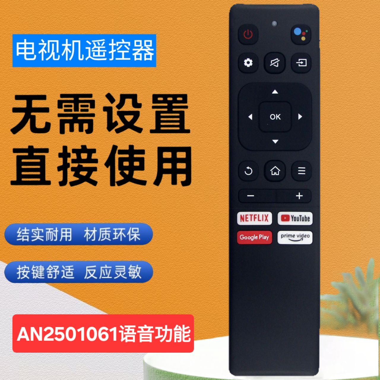 适用于JVC液晶电视机蓝牙语音遥控器 AN2501061