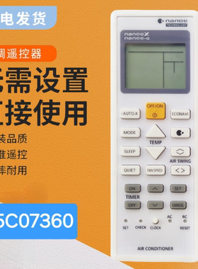 适用于乐声乐信松下冷气空调遥控器A75C07360 A75C03550