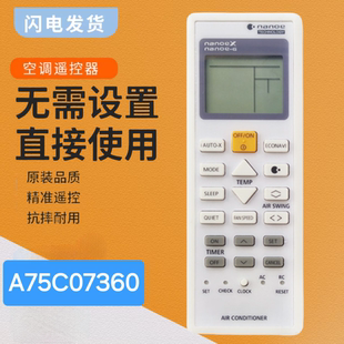 适用于乐声乐信松下冷气空调遥控器A75C07360 A75C03550