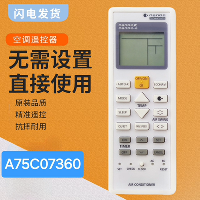 适用于乐声乐信松下冷气空调遥控器A75C07360 A75C03550