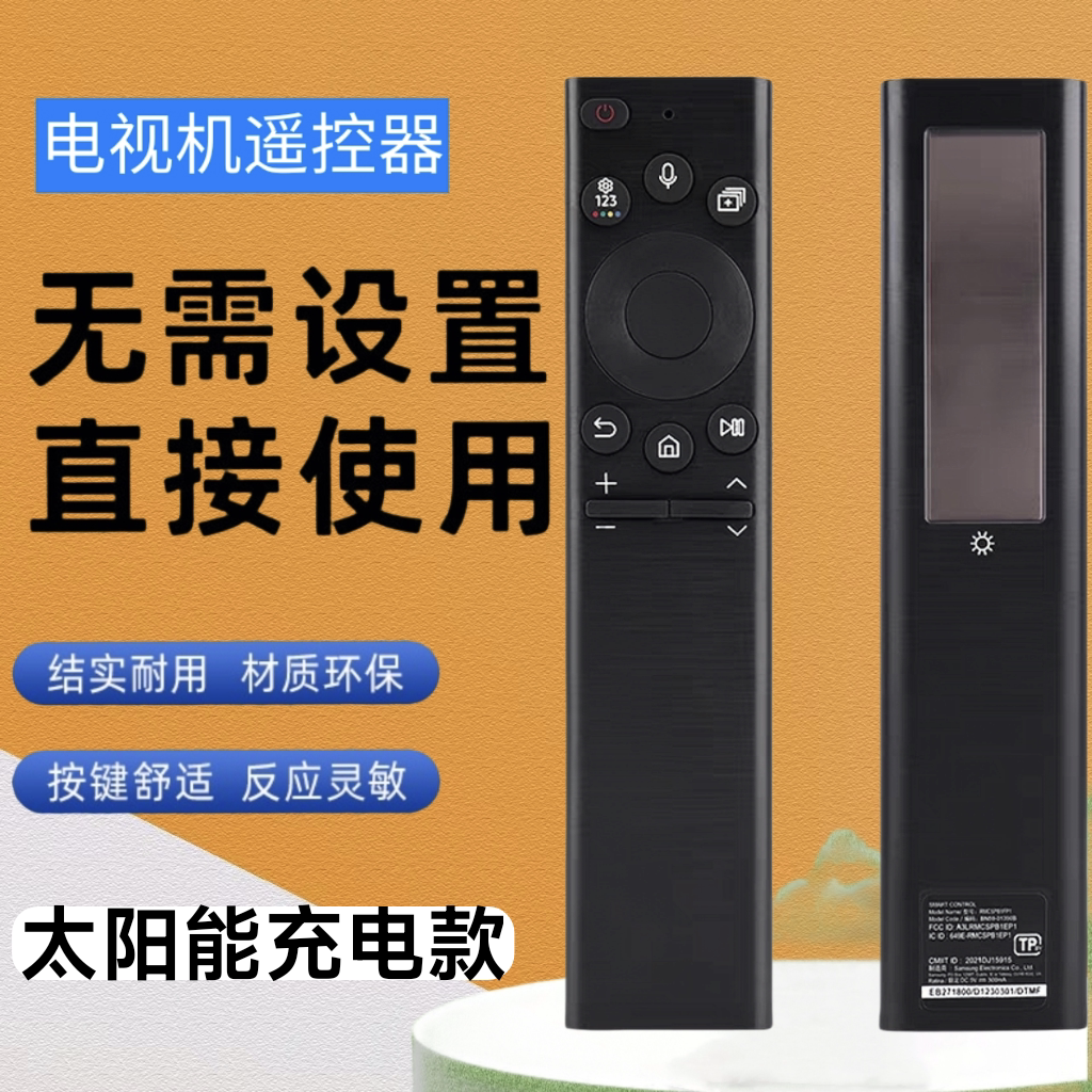 适用于三星电视机太阳能遥控器Q70CA85 QA55QN85C BN59-01364A