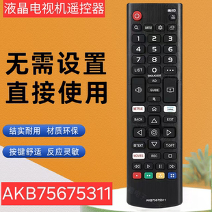 适用于LG液晶电视机遥控器AKB75675311 AKB75095307 AKB76037601