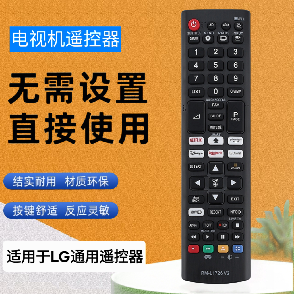 适用于LG液晶电视机遥控器RM-L1726 V2英文版通用遥控器