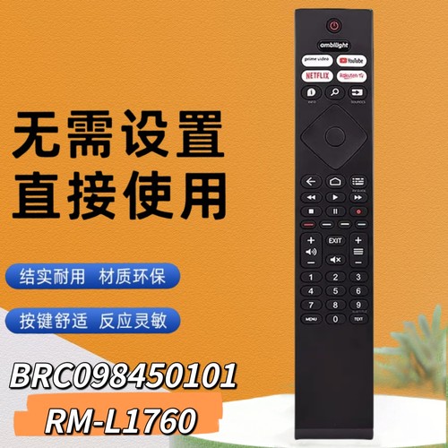 适用于飞利浦Philips智能液晶电视机遥控器BRC0984501 01RM-L1760