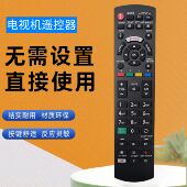 L1378V 通用液晶电视机遥控器RM L1268 适用于PANASONIC松下LCD
