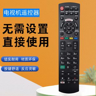 通用液晶电视机遥控器RM-L1268 L1378V 适用于PANASONIC松下LCD