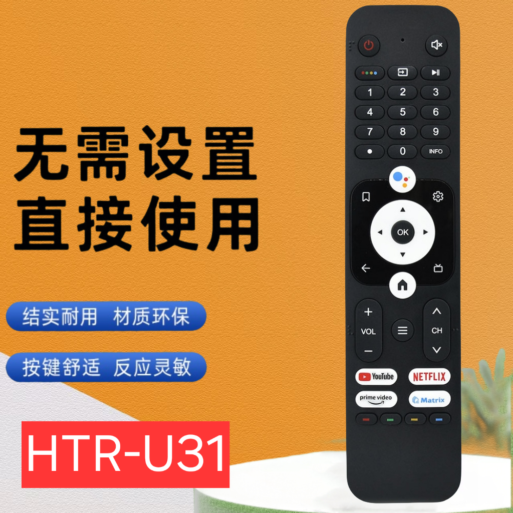 适用于海尔电视语音遥控器HTR-U31 H32K66UG H43K66UG  H50K66