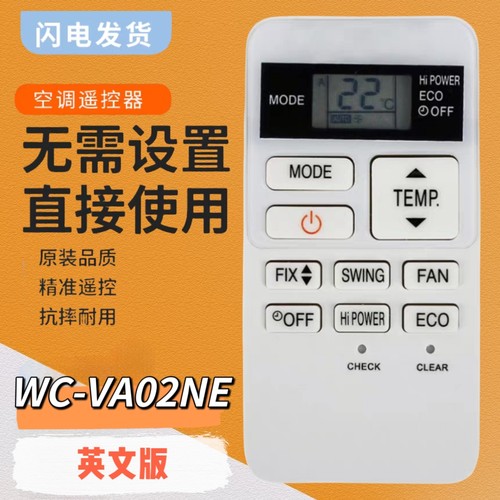 空调遥控器WC-VA02NERAS
