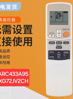 适用于大金空调遥控器ARC433A95通ARC433A75 A49/84/A98A93A17A24