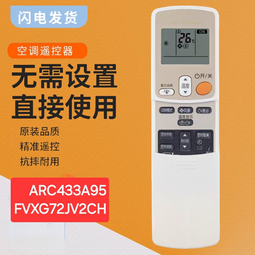 适用于大金空调遥控器ARC433A95通ARC433A75 A49/84/A98A93A17A24