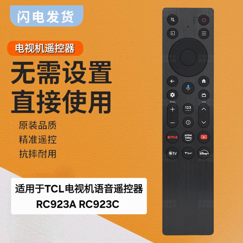 适用于TCL电视机语音液晶遥控器RC923A RC923C