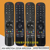 适用于LG电视语音遥控器AN MR23GA 22GA AKB76039902 MR21GA