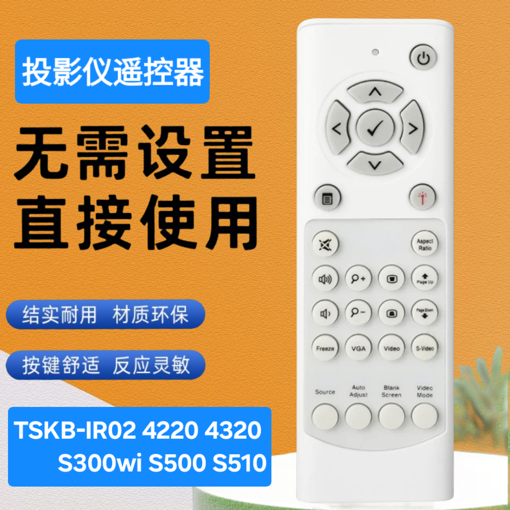 适用戴尔DELL投影仪遥控器4220 4320 S300wi TSKB-IR02 S500 S510
