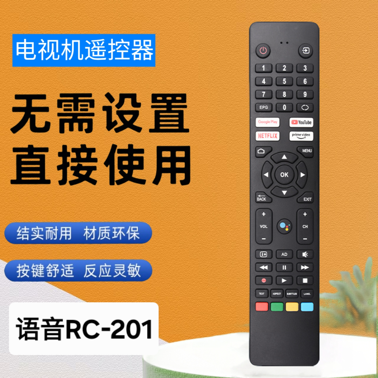 适用于Paeurnosrz 松下SHARP夏普电视机遥控器RC-201语音款SP-V9