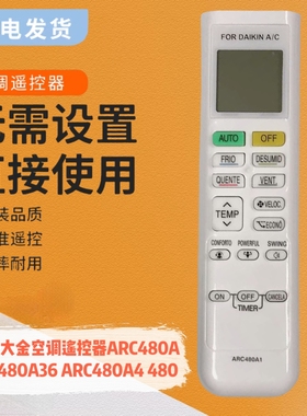 适用于大金空调遥控器ARC480A1通用ARC480A36 ARC480A4 480A3 A2