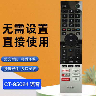 语音遥控器CT-95024智能LED