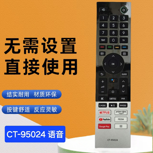 语音遥控器CT-95024智能LED