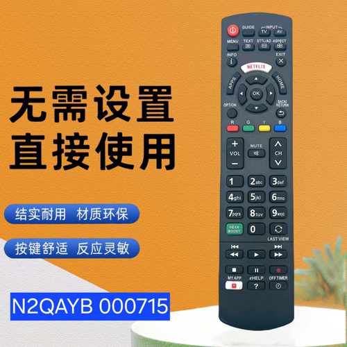 电视机遥控器N2QAYB000715