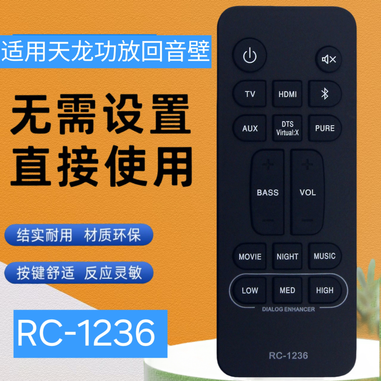 功放回音壁音响遥控器RC-1236