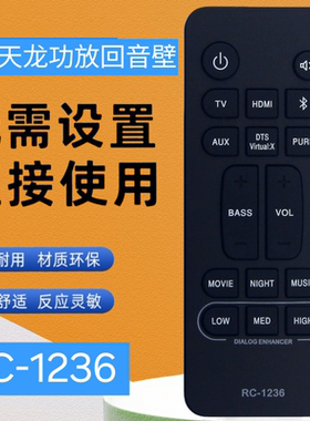 功放回音壁音响遥控器RC-1236
