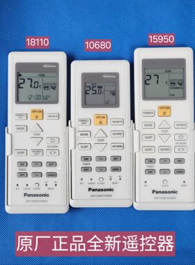 原樂信樂聲松下空调冷气机遥控器10680 15950 18110 18010 15970