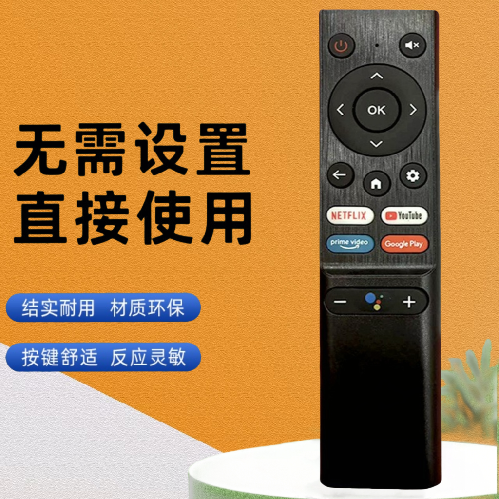 适用于现代东芝电视机红外线遥控器  英文版语音跨境电商遥控器